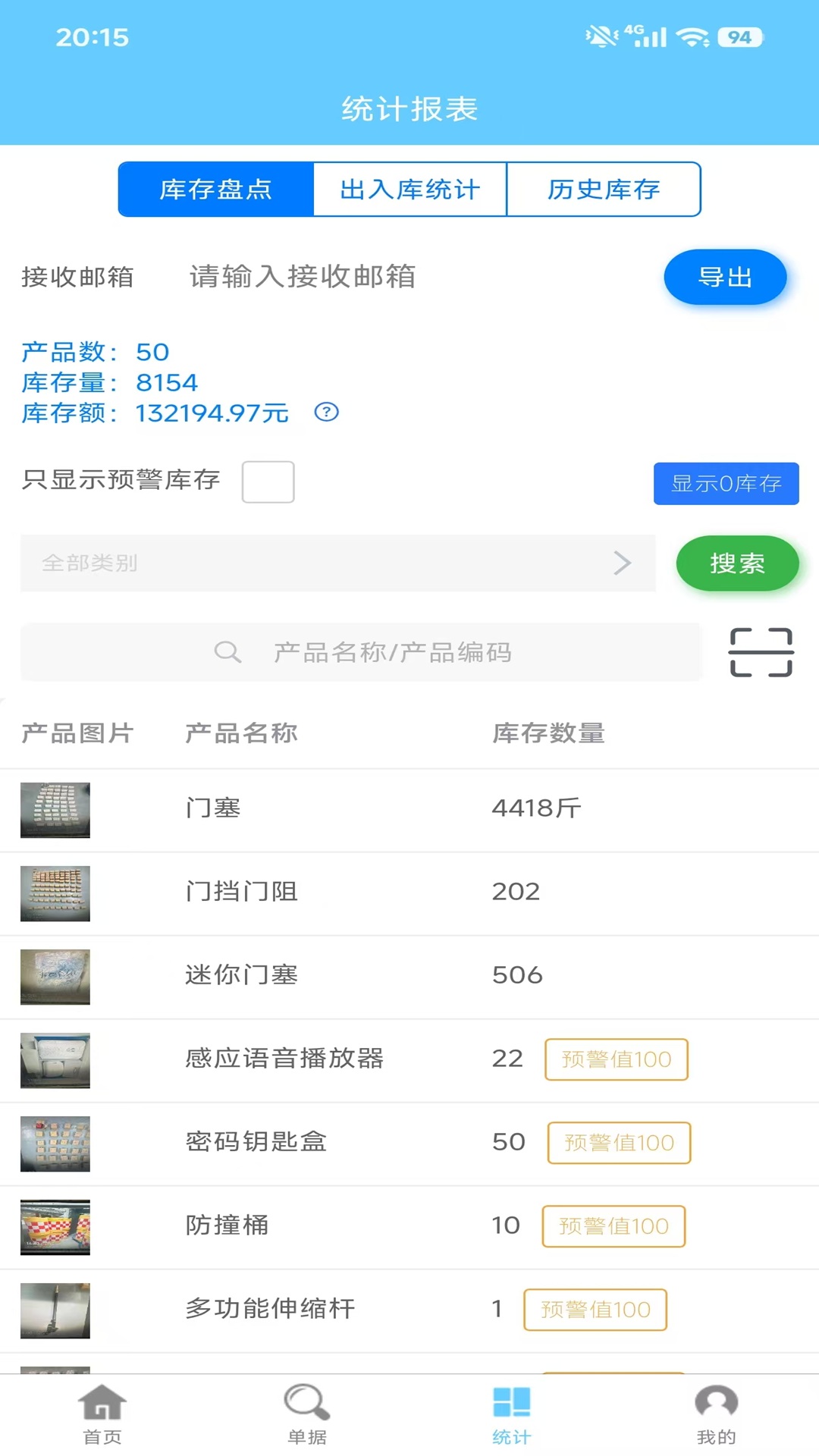 精彩截图-出入库管理2026官方新版