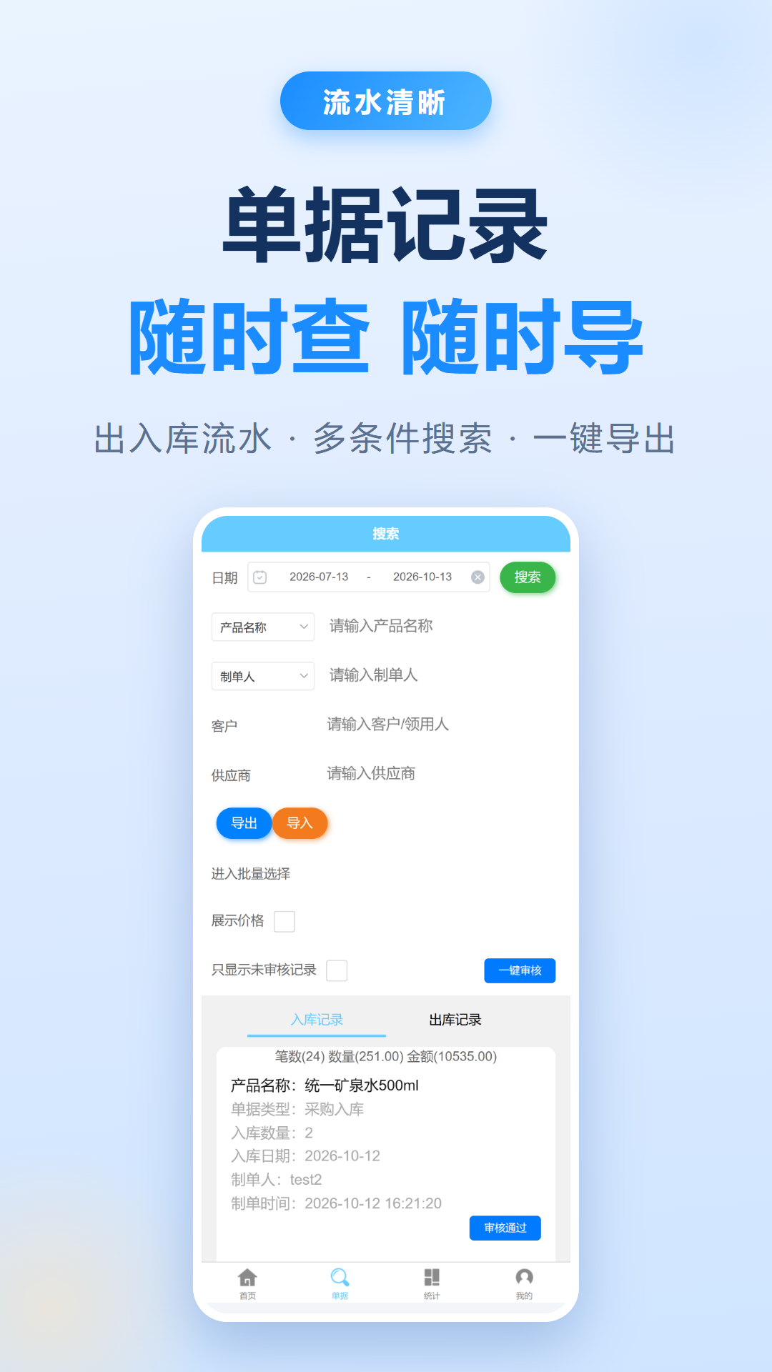 精彩截图-出入库管理2026官方新版