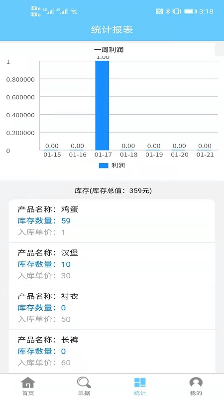 精彩截图-出入库管理2025官方新版