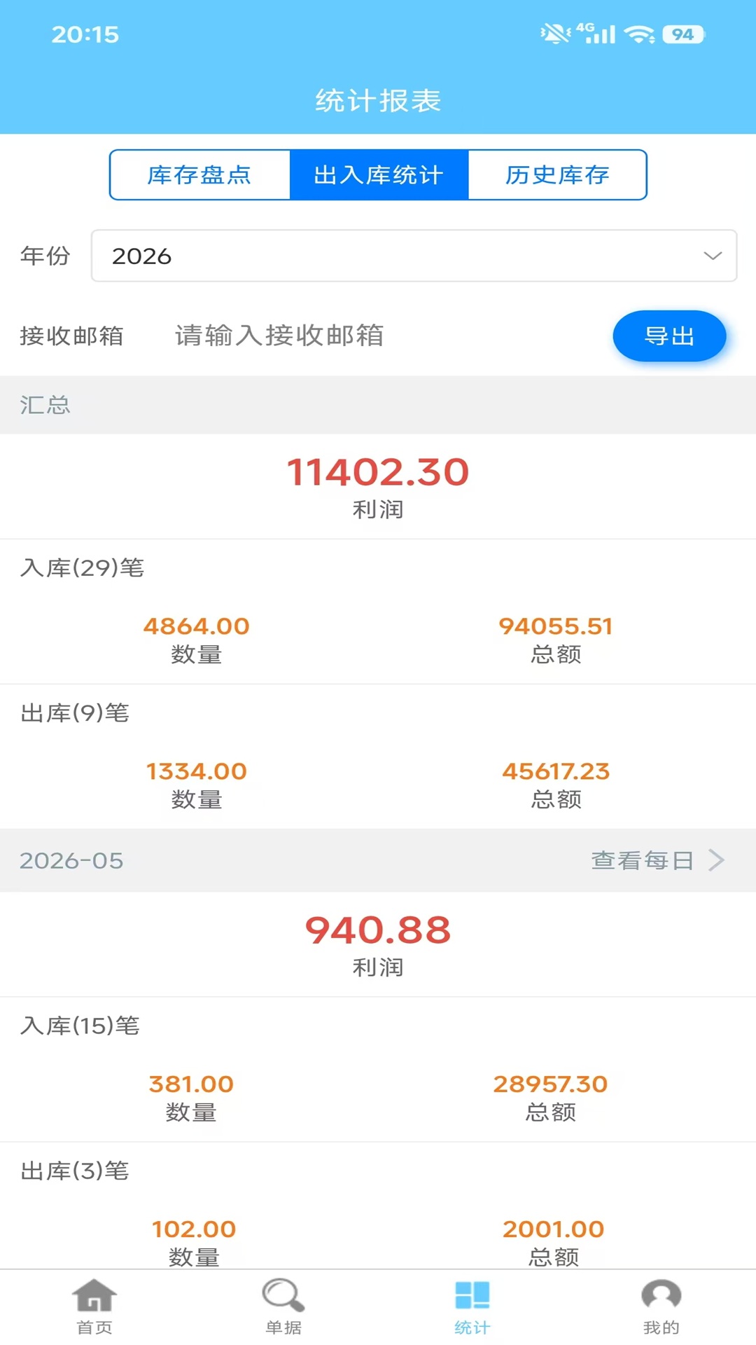 精彩截图-出入库管理2026官方新版