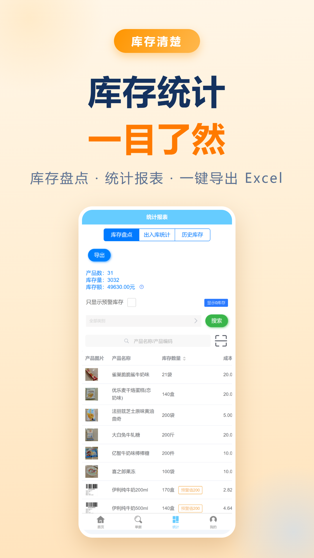 精彩截图-出入库管理2026官方新版