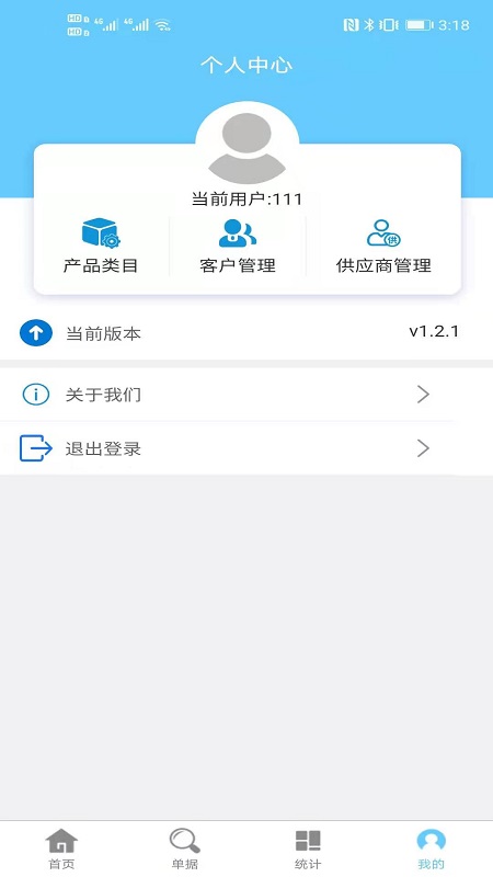 精彩截图-出入库管理2025官方新版
