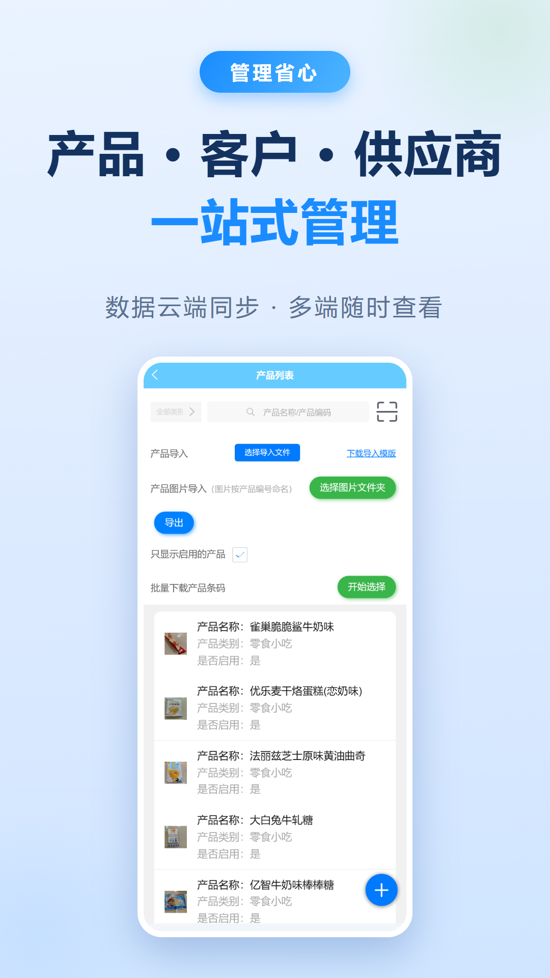 精彩截图-出入库管理2026官方新版