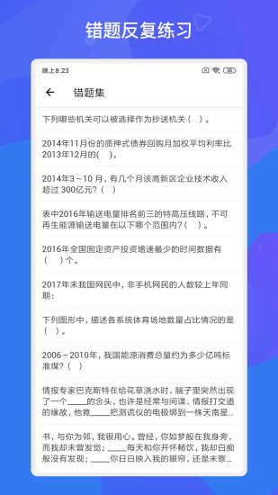 精彩截图-事业单位考试多练题库2024官方新版