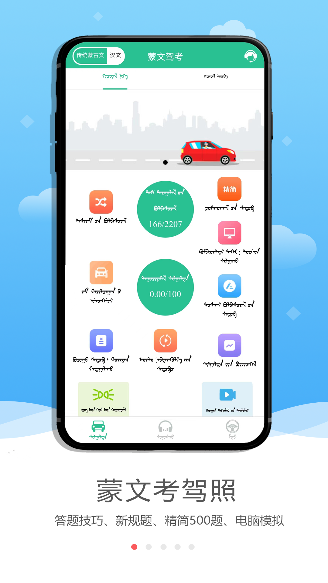 精彩截图-蒙文驾考2026官方新版