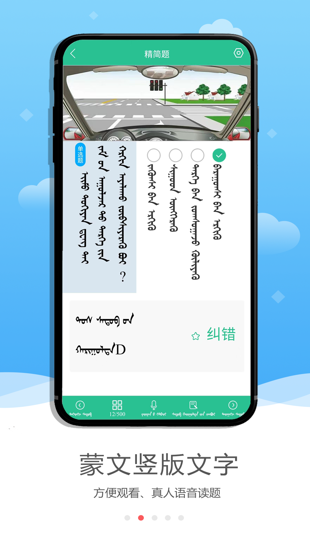 精彩截图-蒙文驾考2026官方新版