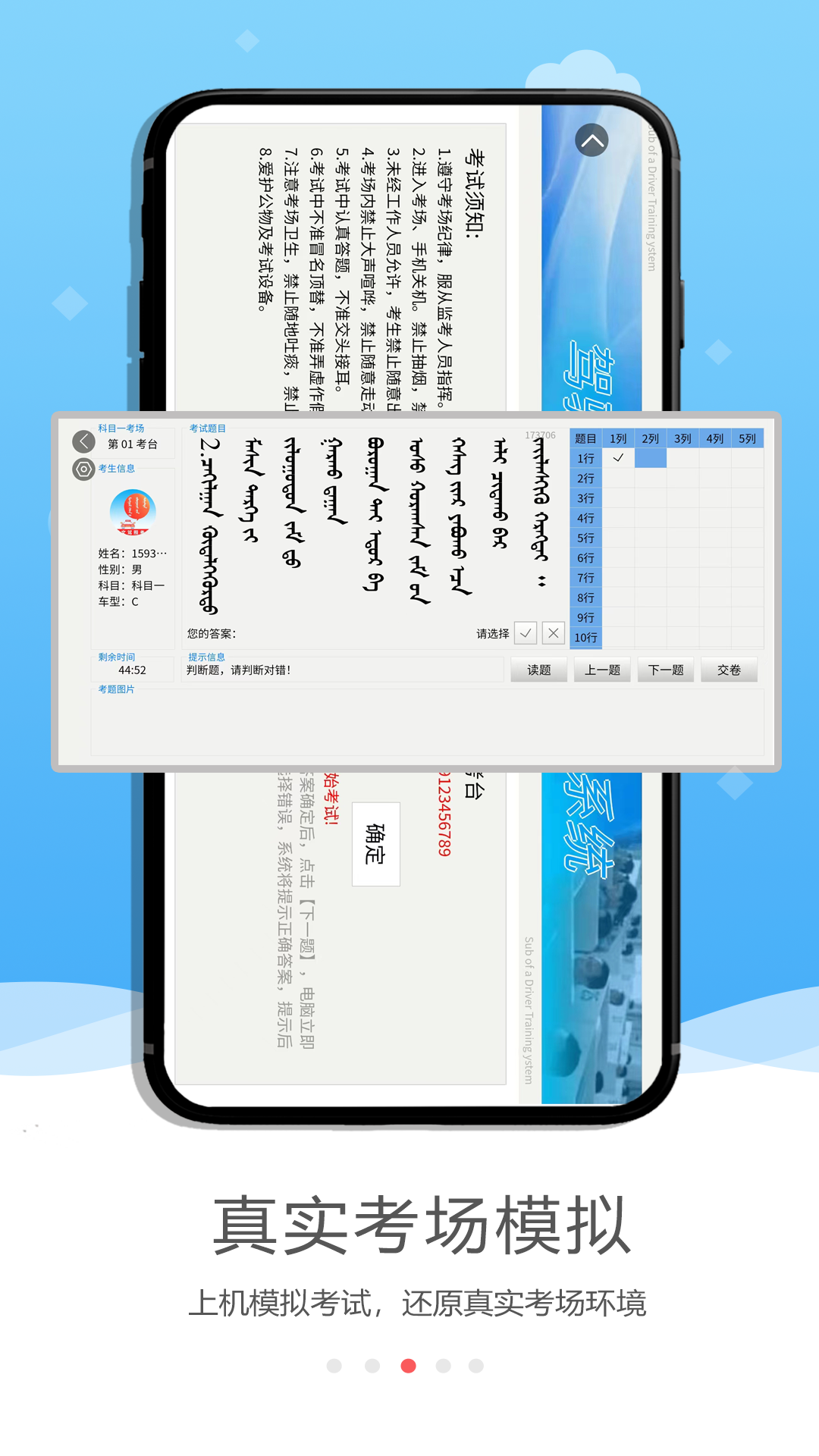 精彩截图-蒙文驾考2026官方新版