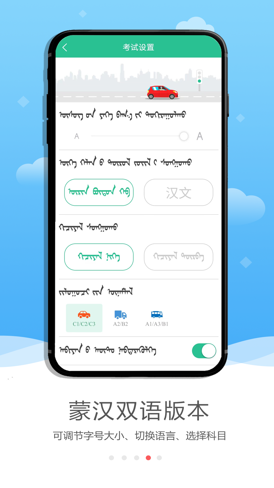 精彩截图-蒙文驾考2026官方新版