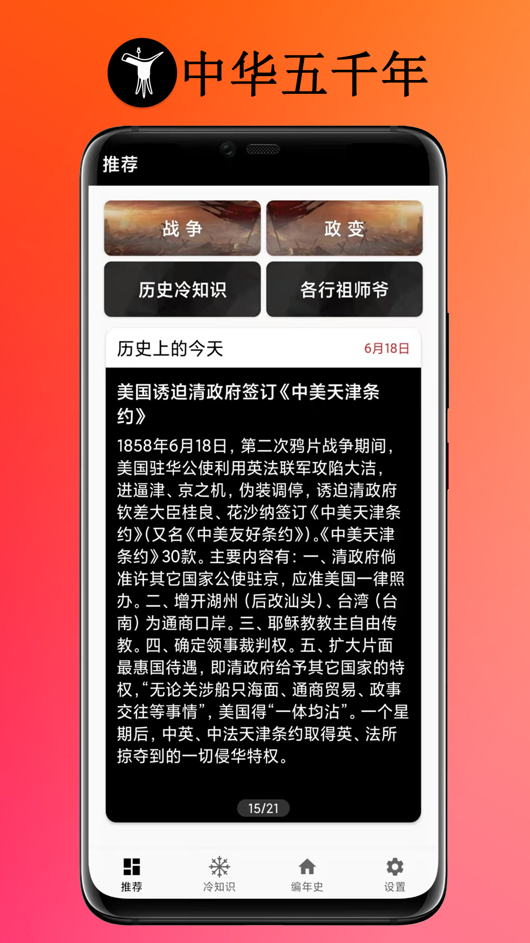 精彩截图-中华五千年2026官方新版