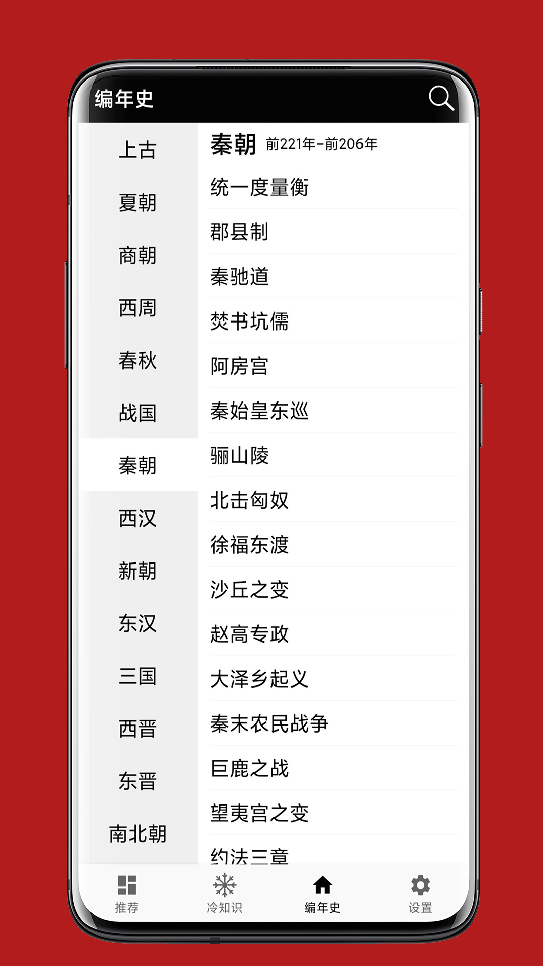 精彩截图-中华五千年2026官方新版