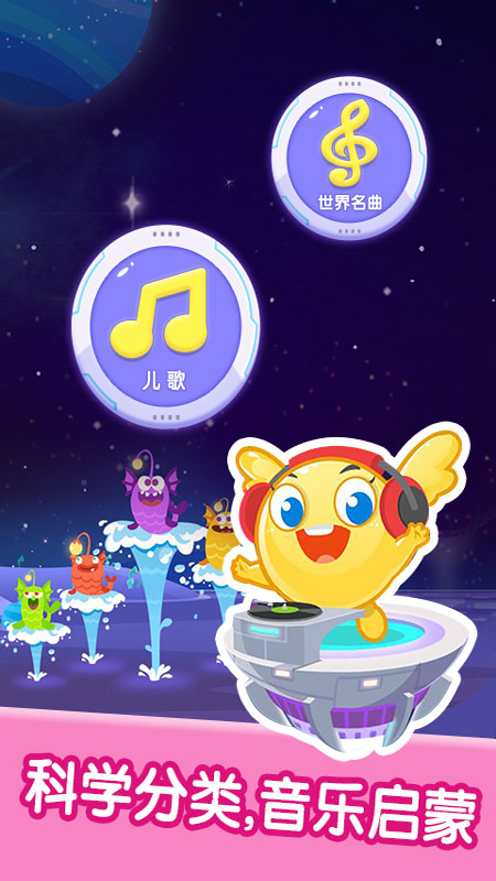 精彩截图-宝宝儿歌音乐欣赏2025官方新版