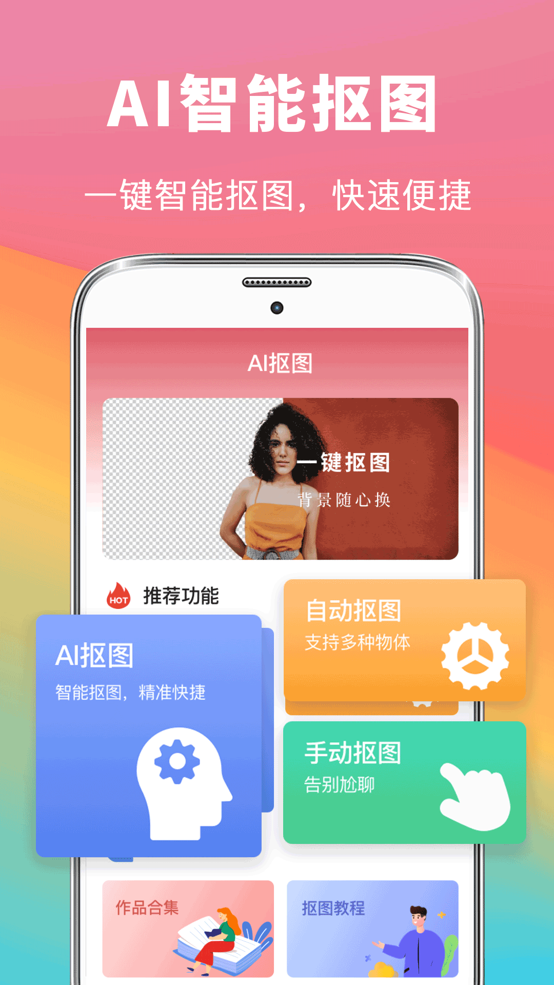 精彩截图-去水印抠图大师2025官方新版