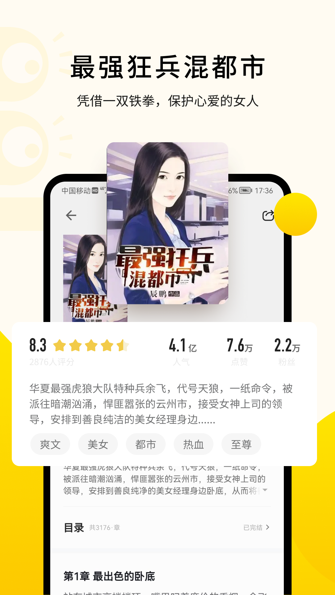 精彩截图-追读小说2026官方新版