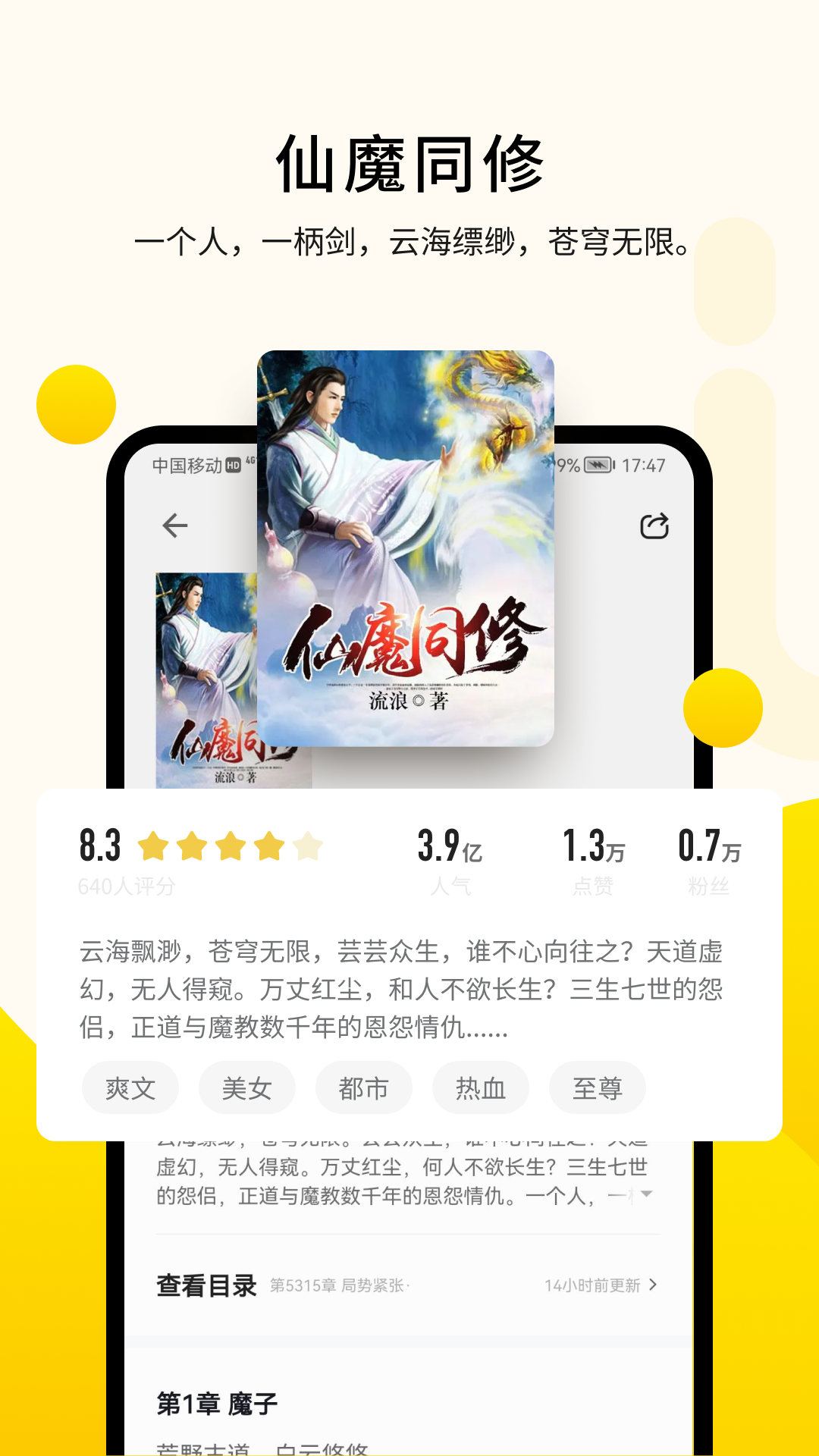 精彩截图-追读小说2026官方新版