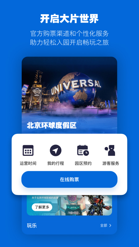 精彩截图-北京环球度假区2025官方新版