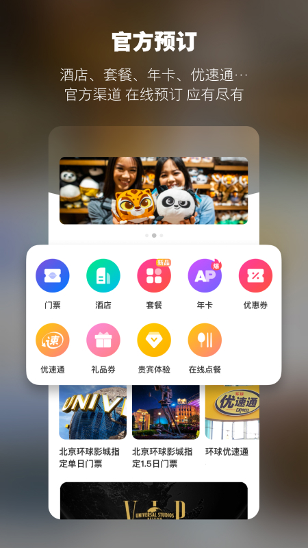精彩截图-北京环球度假区2025官方新版