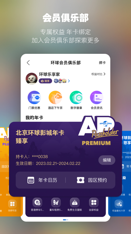 精彩截图-北京环球度假区2025官方新版