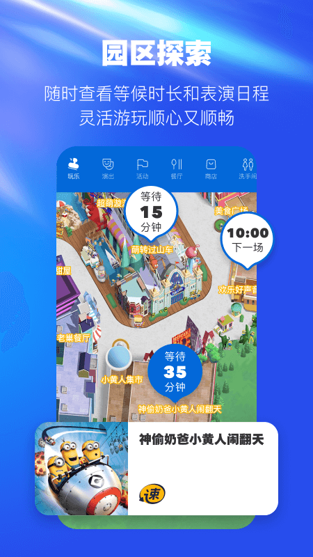 精彩截图-北京环球度假区2026官方新版