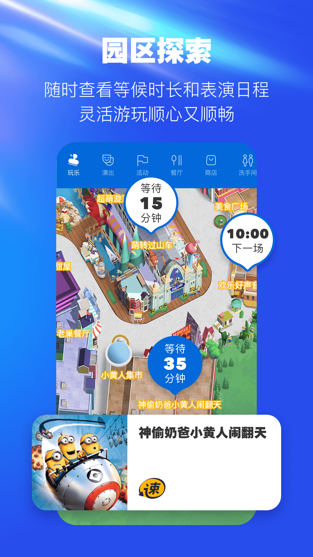 北京环球度假区 截图 4