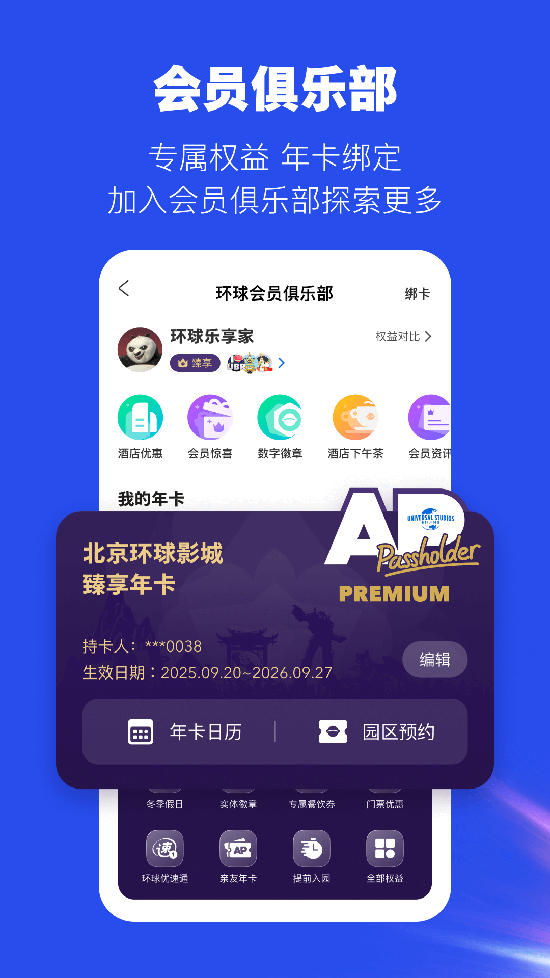 精彩截图-北京环球度假区2026官方新版