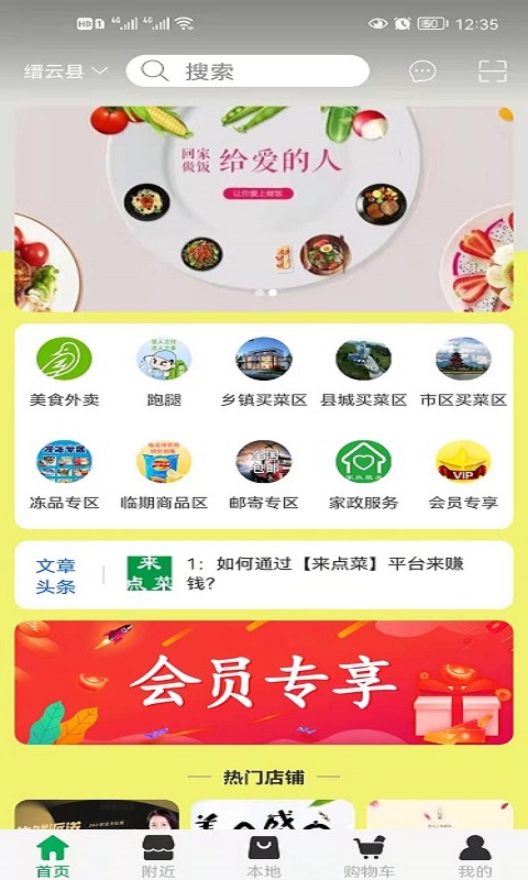 精彩截图-来点菜2025官方新版