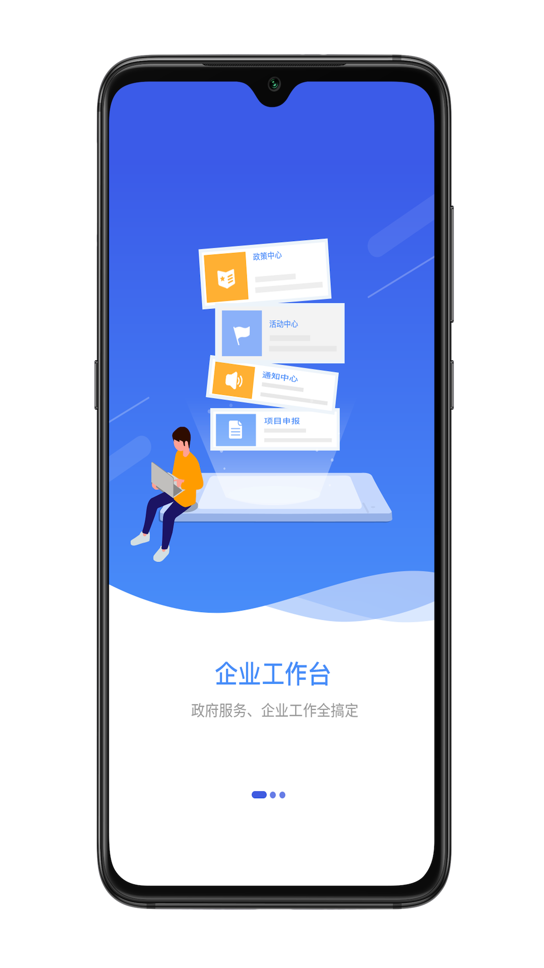 精彩截图-宜兴政企通企业版2025官方新版