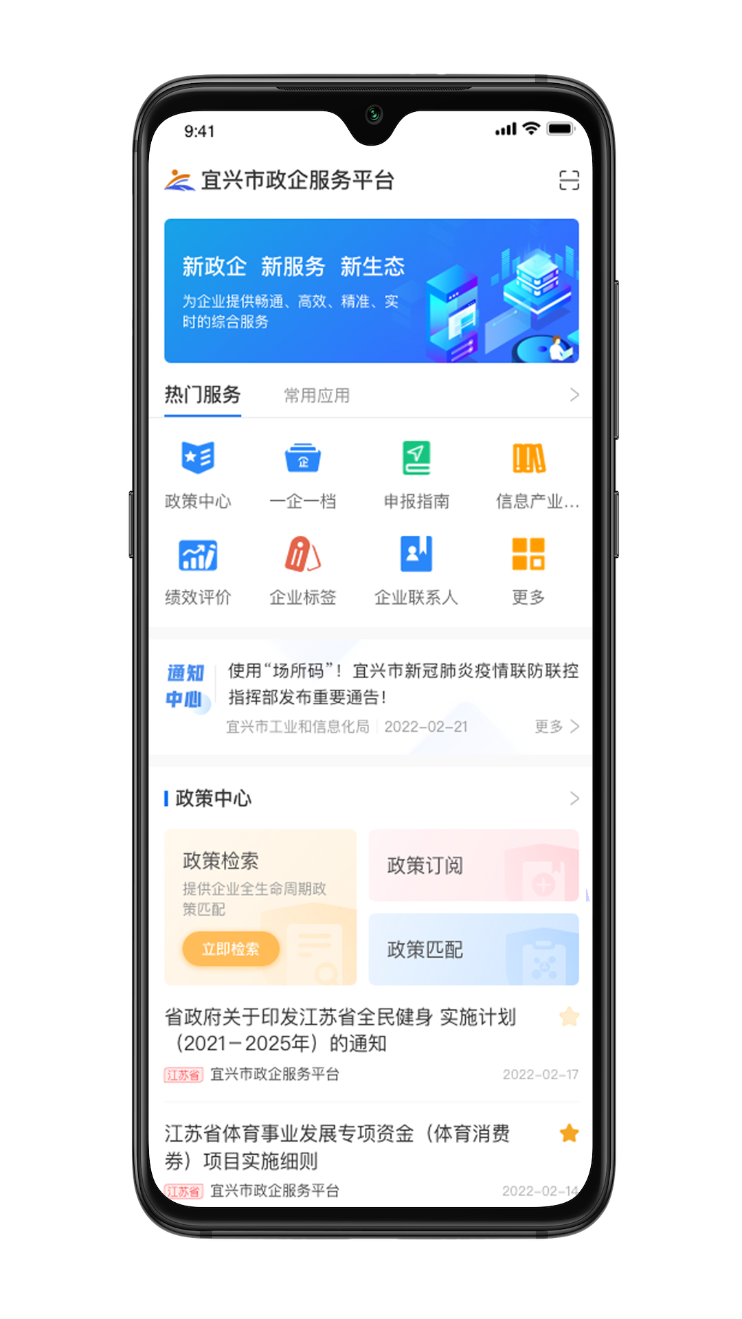 精彩截图-宜兴政企通企业版2025官方新版