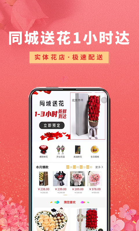 精彩截图-花勿缺鲜花2025官方新版