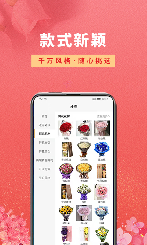 精彩截图-花勿缺鲜花2025官方新版