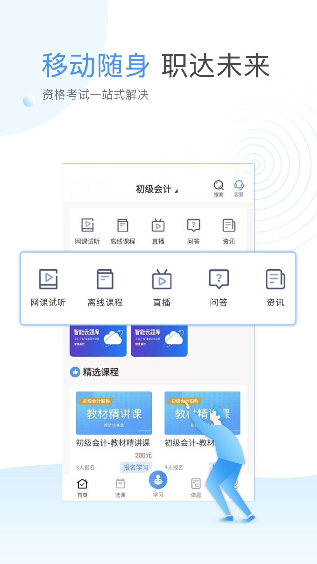 精彩截图-云校学堂2026官方新版