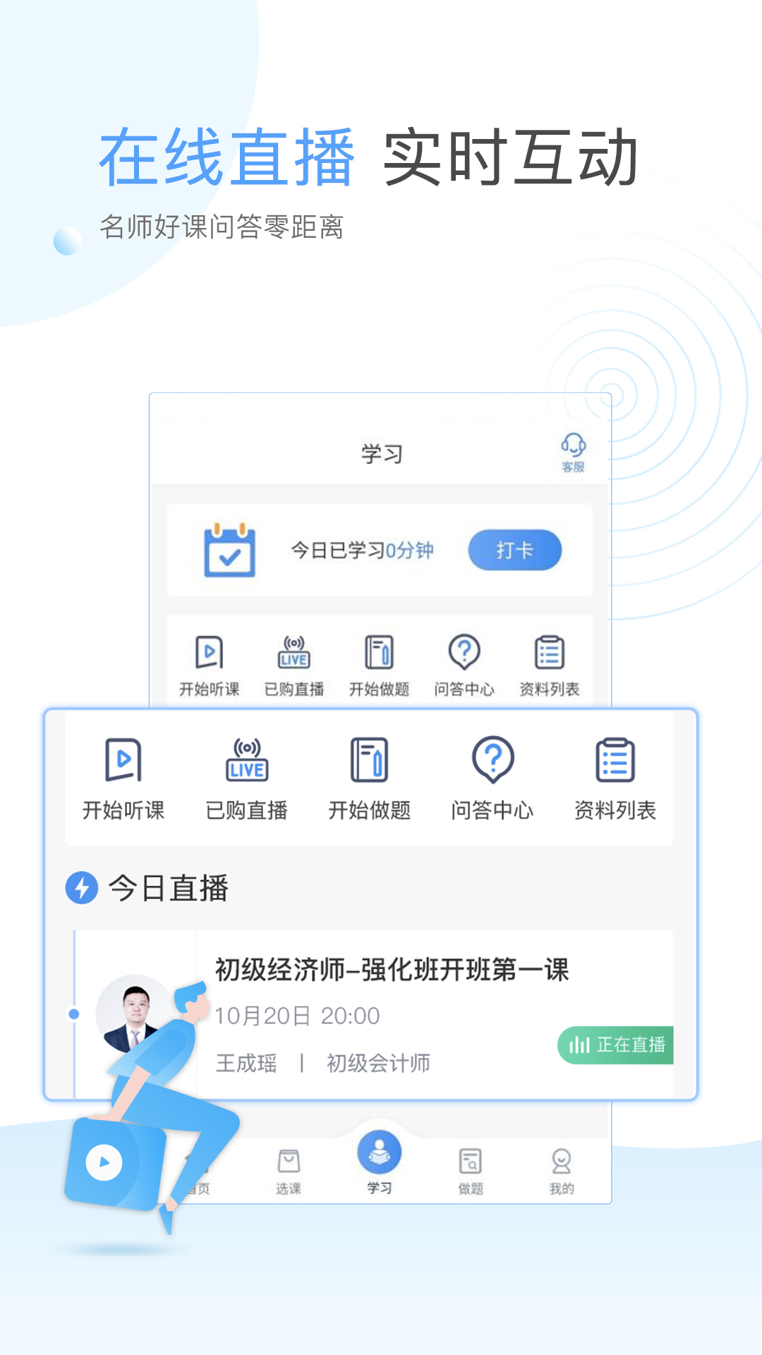 精彩截图-云校学堂2026官方新版