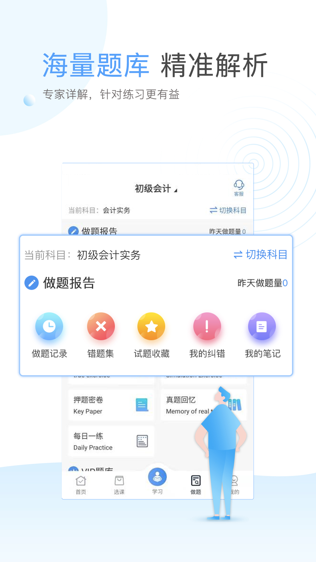 精彩截图-云校学堂2026官方新版