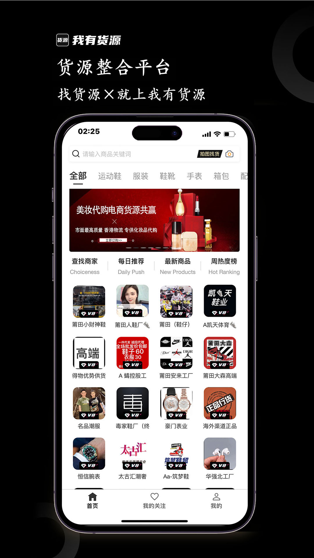 我有货源安卓版高清截图