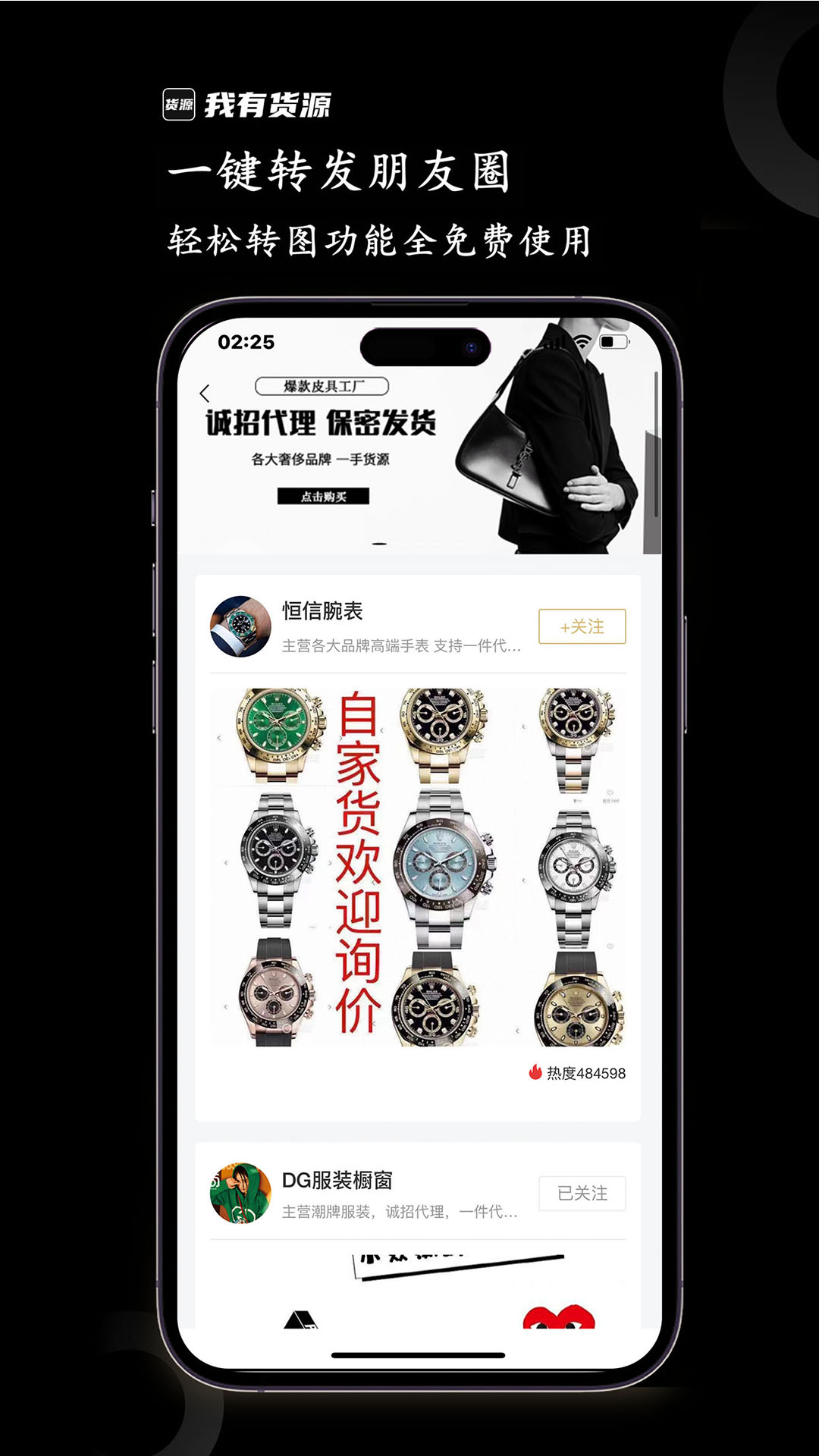 我有货源安卓版高清截图