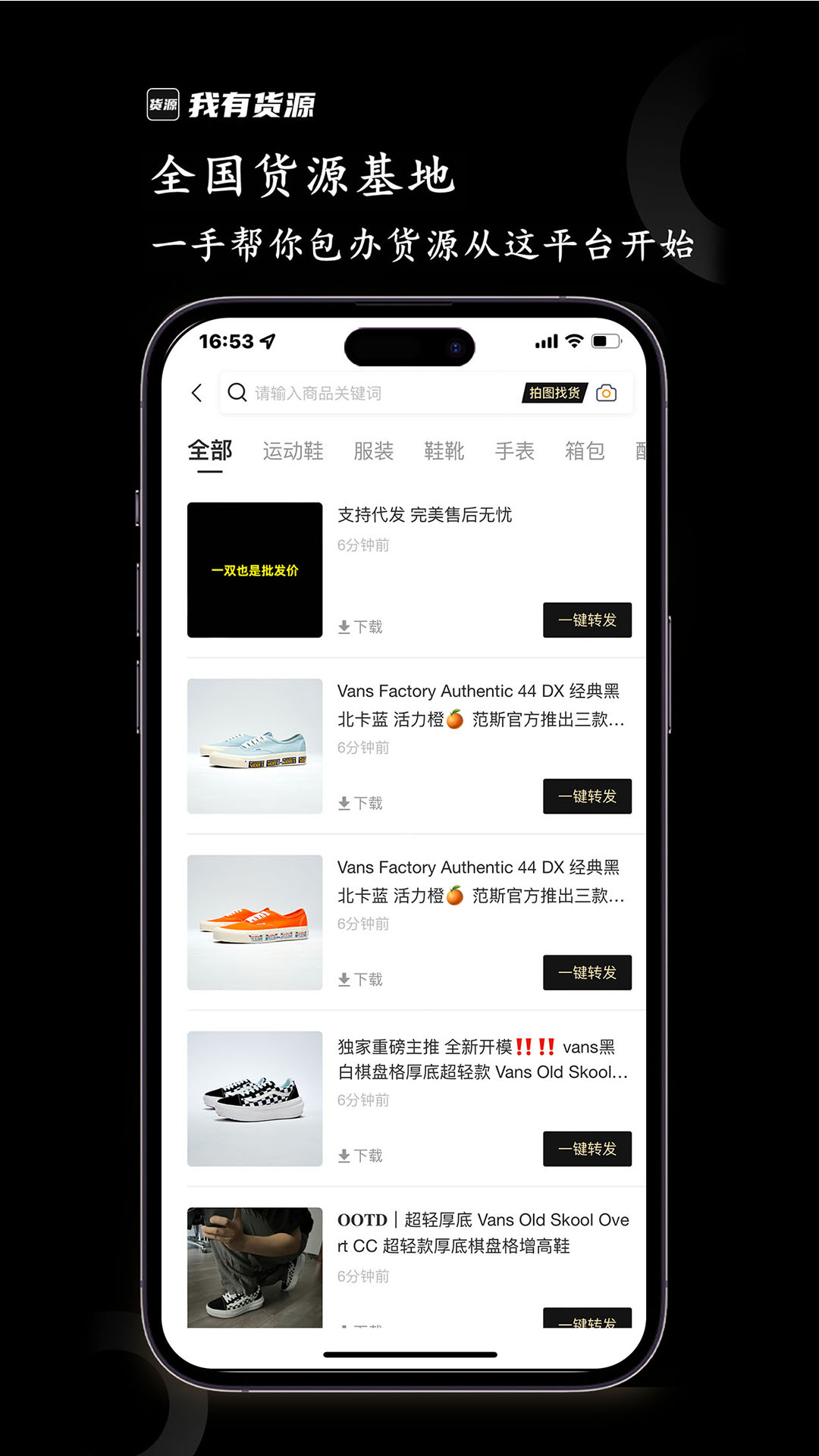 我有货源安卓版高清截图
