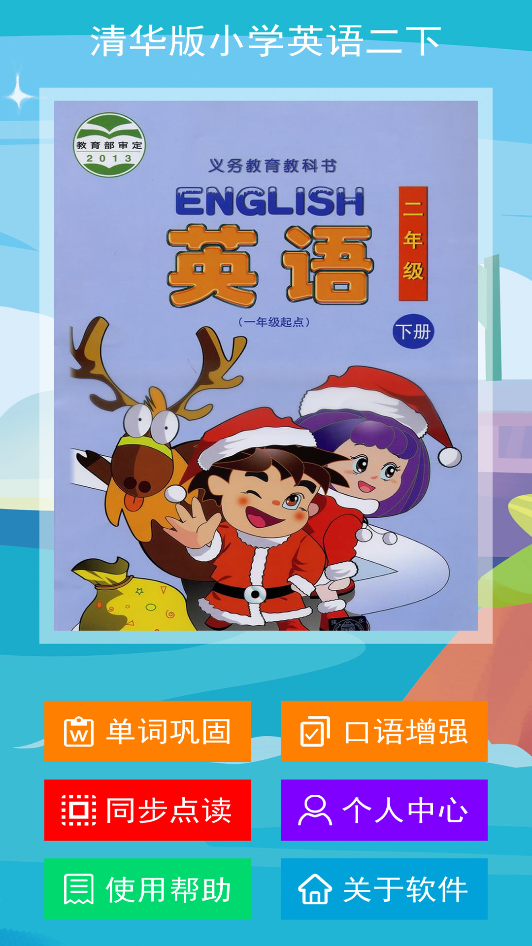 精彩截图-清华版二下2026官方新版