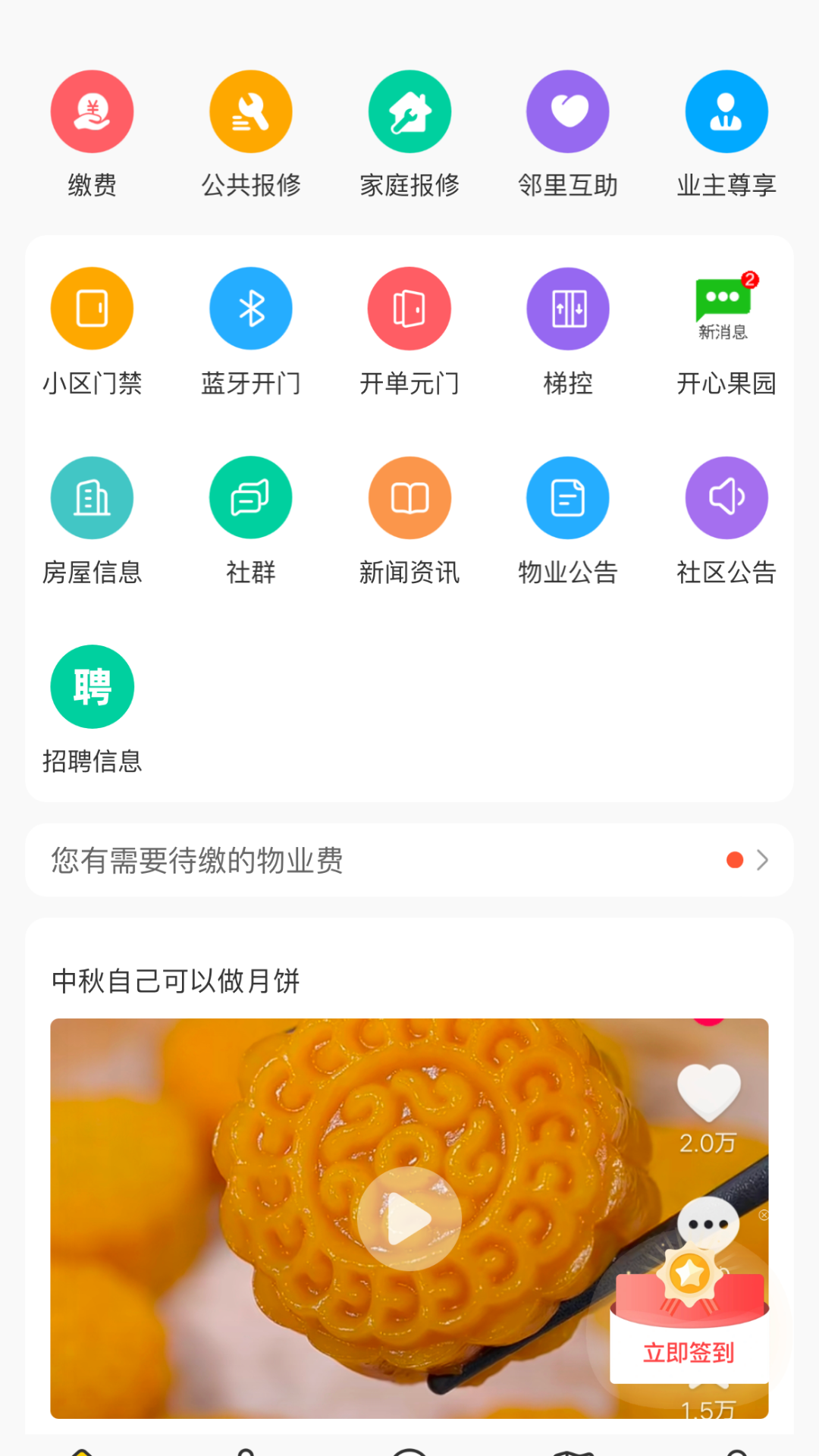 精彩截图-德云祥平安社区系统2026官方新版