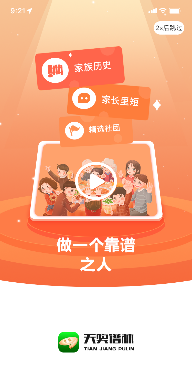 精彩截图-天奖谱林2026官方新版