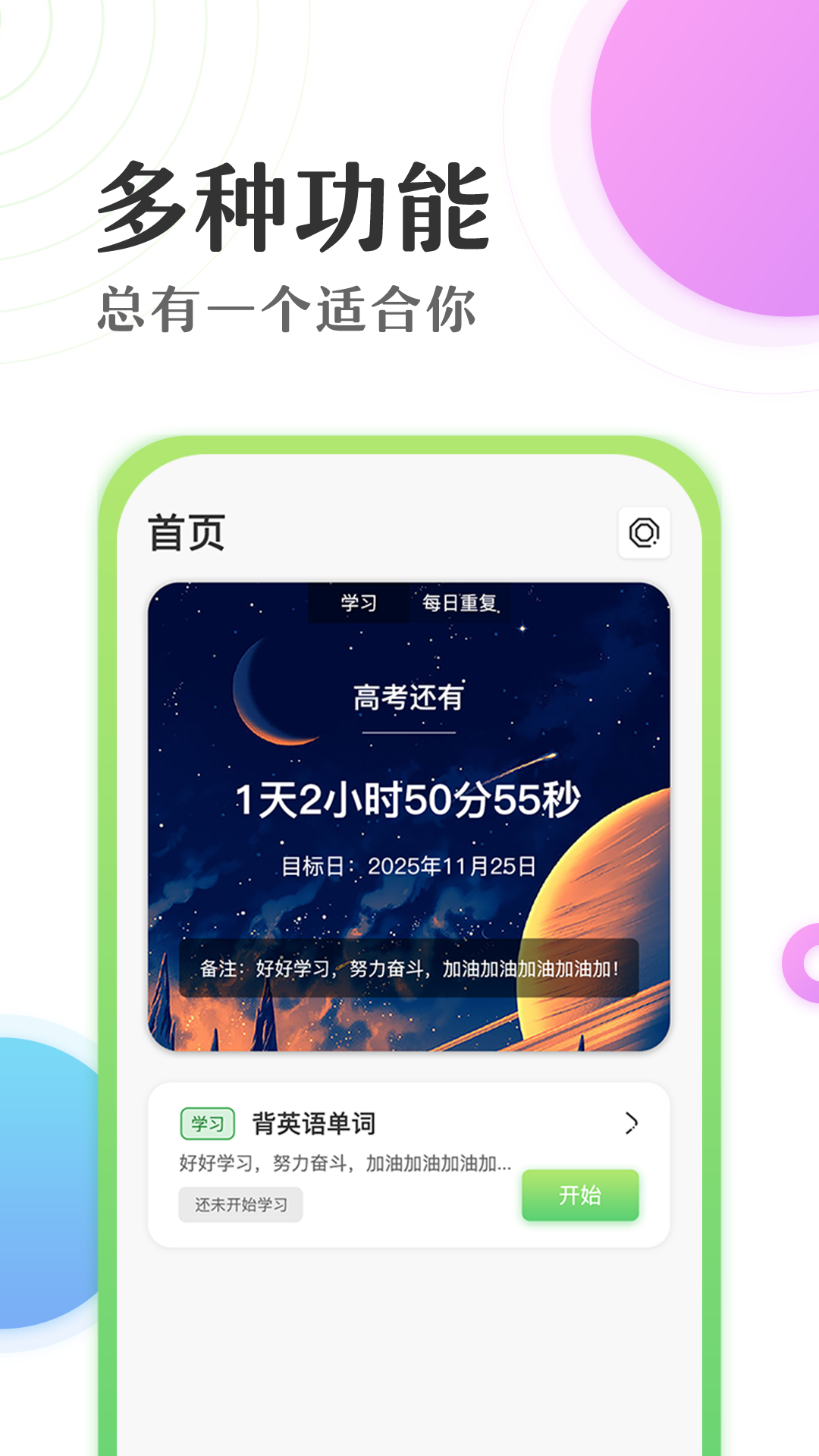 精彩截图-准点倒数计时器2026官方新版