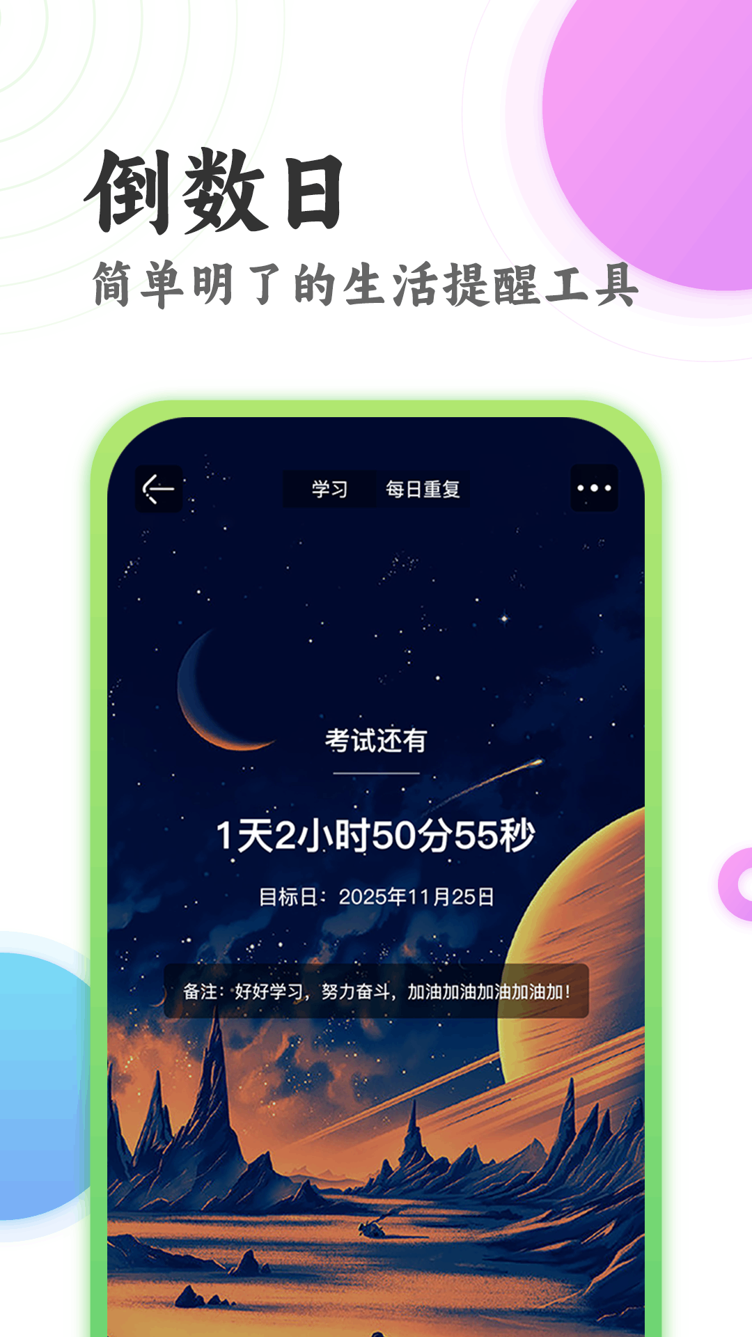 精彩截图-准点倒数计时器2026官方新版