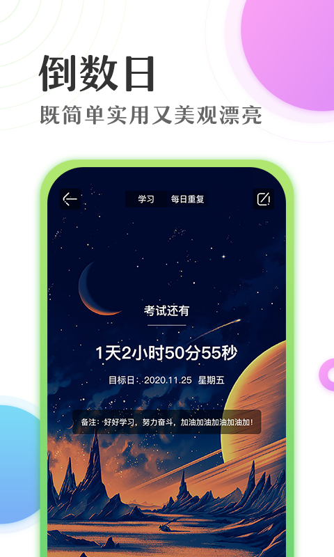 精彩截图-准点倒数计时器2025官方新版