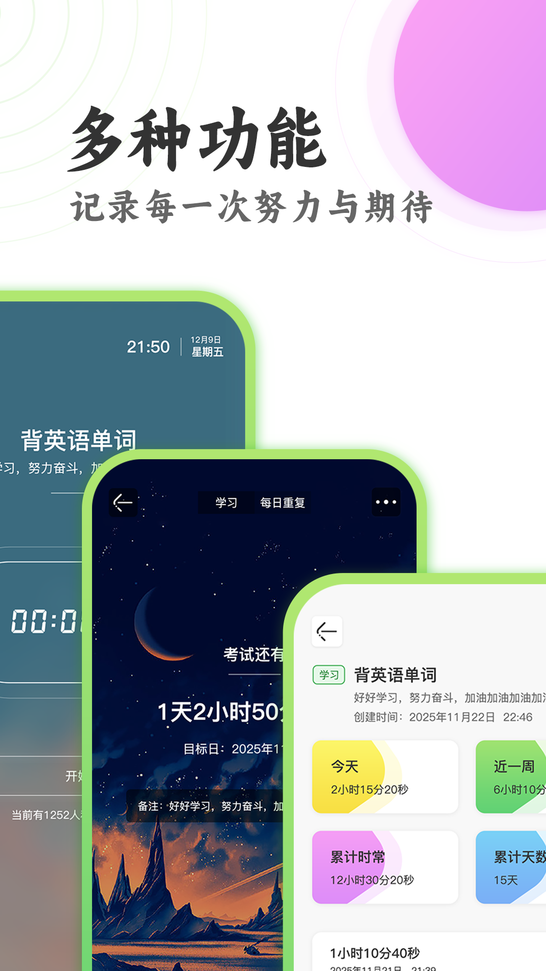 精彩截图-准点倒数计时器2026官方新版