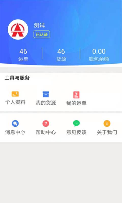 精彩截图-尖峰智链货主2025官方新版