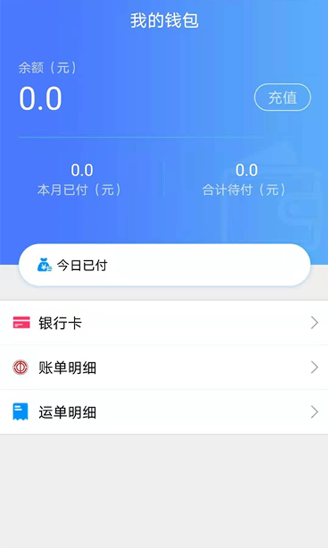 精彩截图-尖峰智链货主2025官方新版