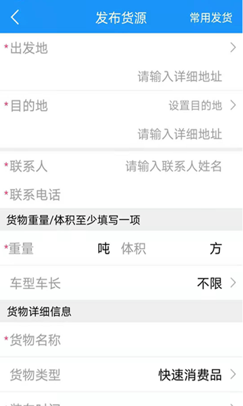 精彩截图-尖峰智链货主2025官方新版