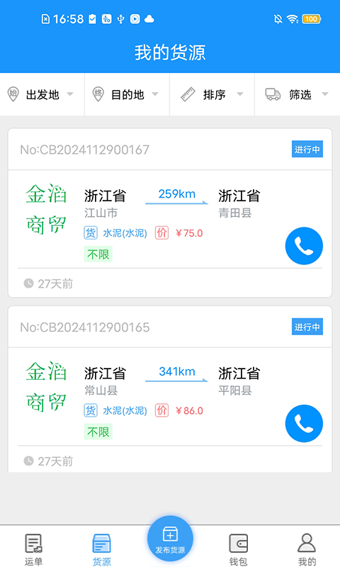 精彩截图-尖峰智链货主2026官方新版