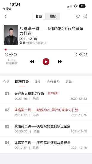 精彩截图-优美学院2024官方新版