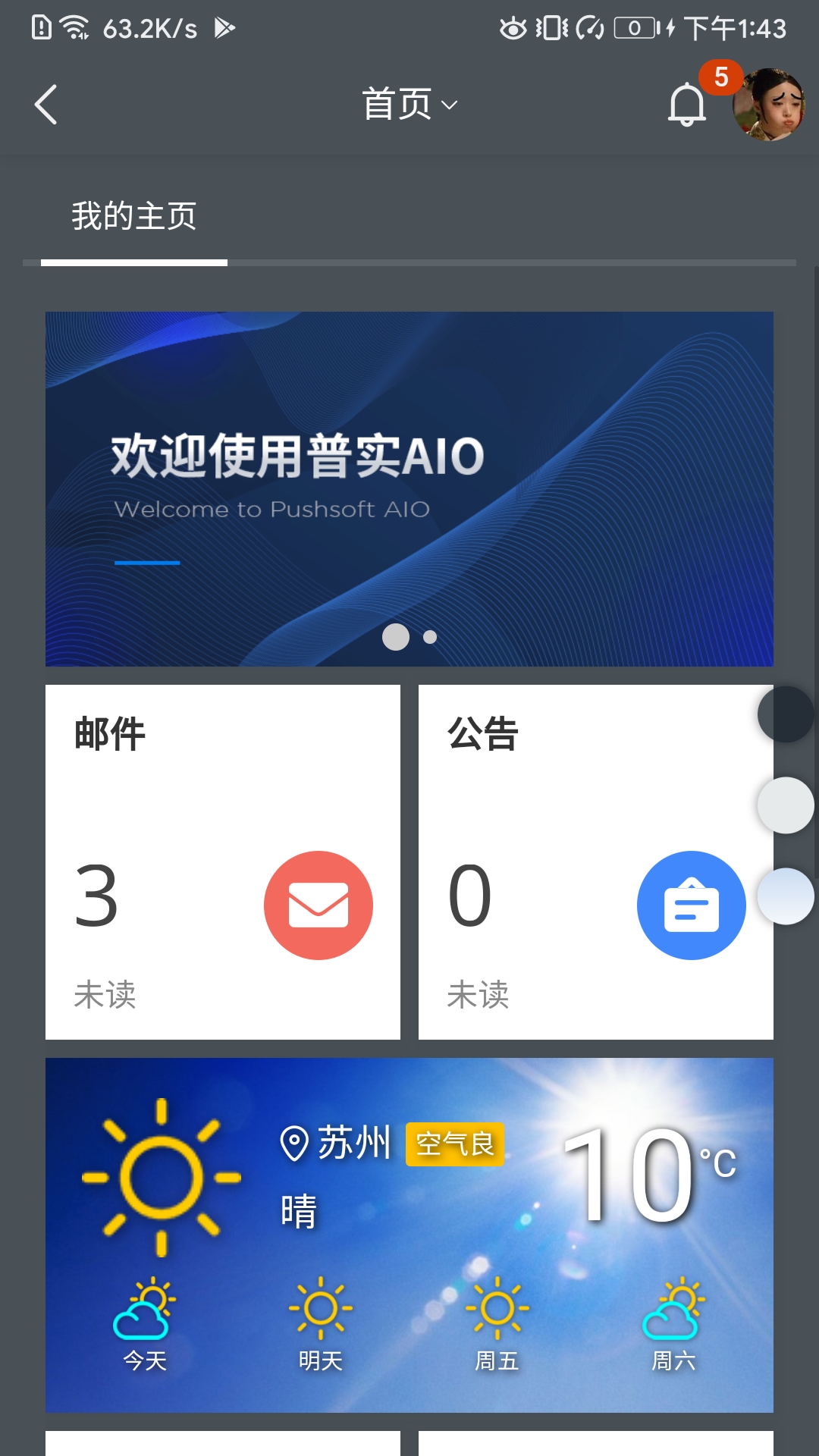 精彩截图-AIO82026官方新版