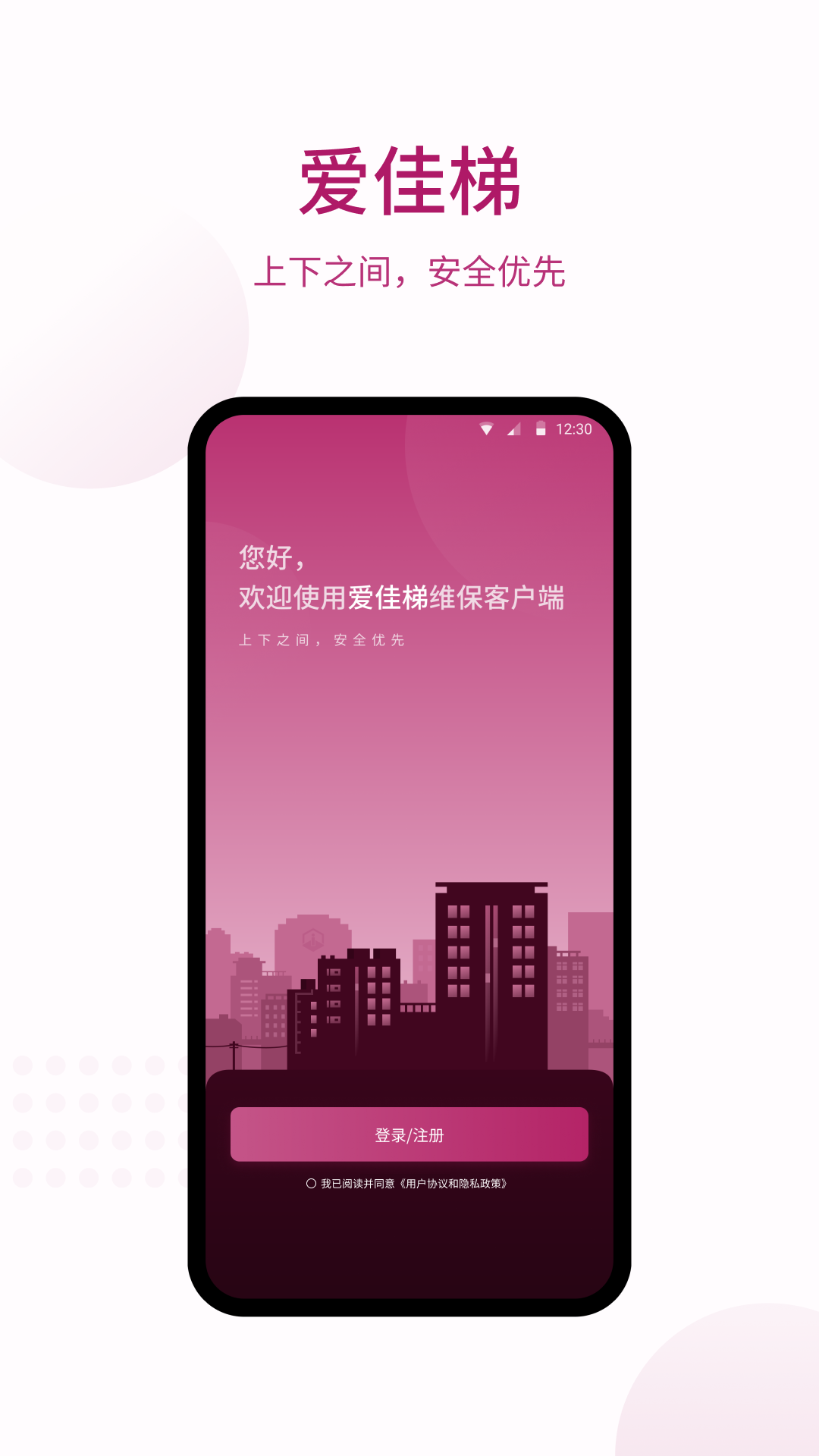 精彩截图-爱佳梯2026官方新版