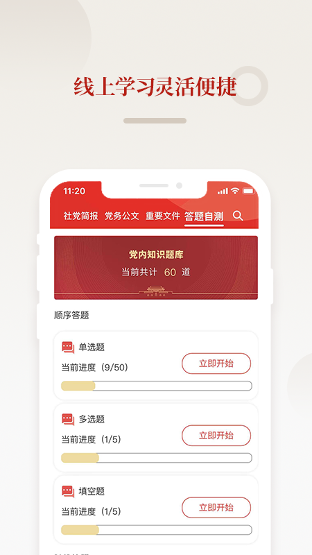 法律党建安卓版高清截图